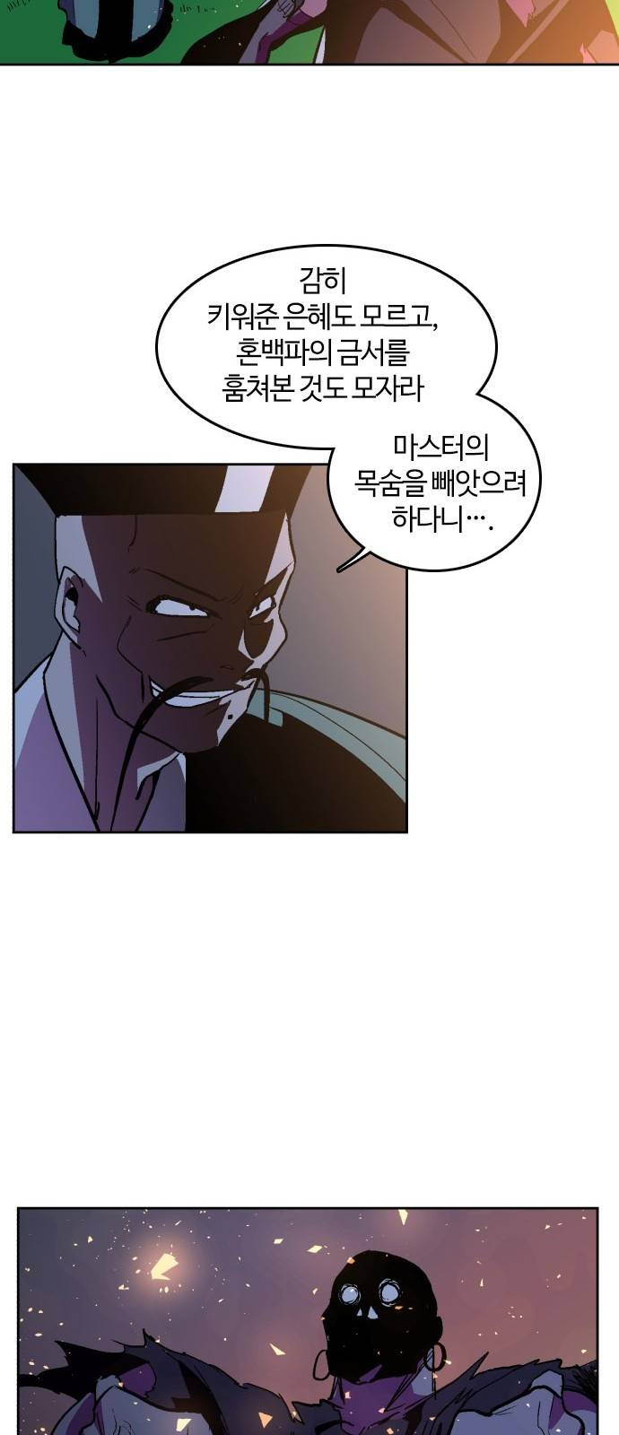 요괴대전 - [프롤로그] 42
