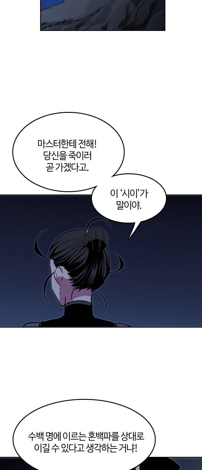 요괴대전 - [프롤로그] 57