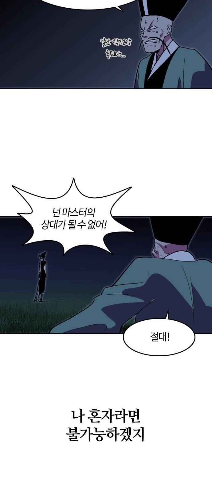 요괴대전 - [프롤로그] 58