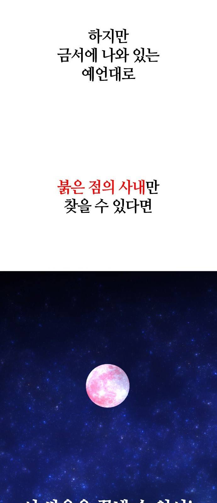 요괴대전 - [프롤로그] 59