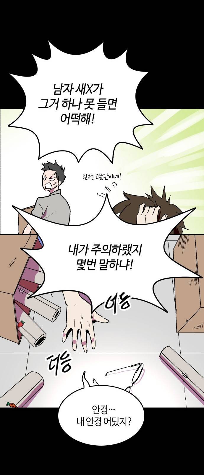 요괴대전 - [프롤로그] 65