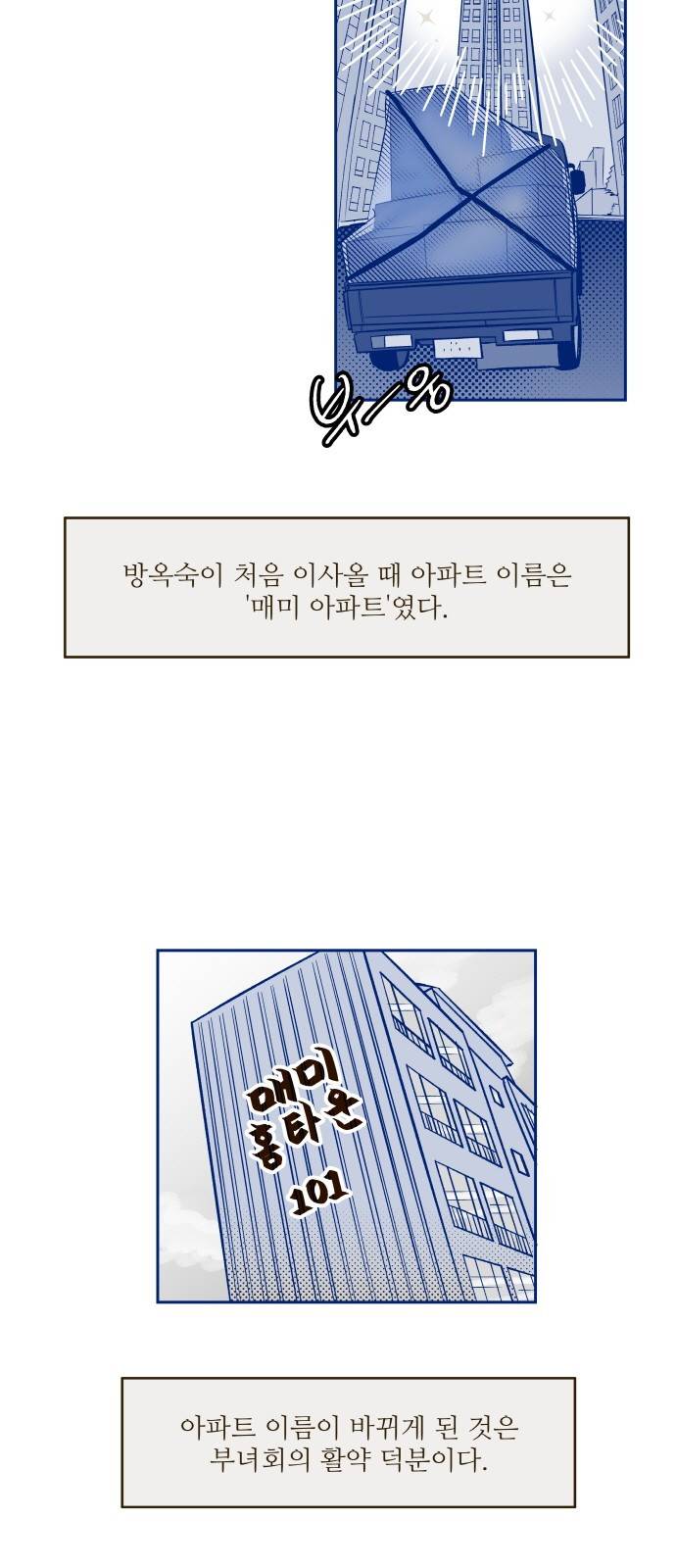 위대한 방옥숙 2화 - 천하무적 노블골드캐슬 부녀회 3