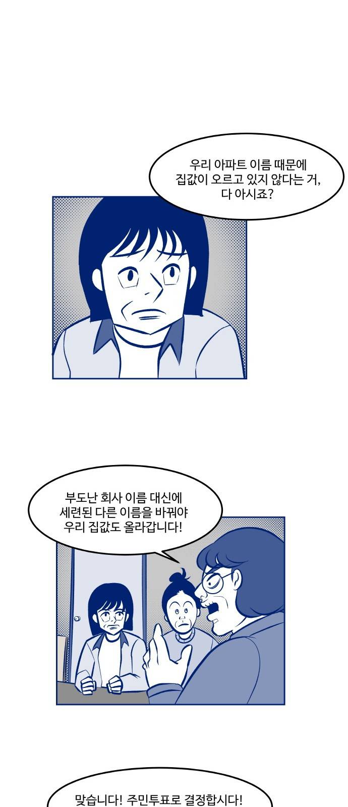 위대한 방옥숙 2화 - 천하무적 노블골드캐슬 부녀회 4
