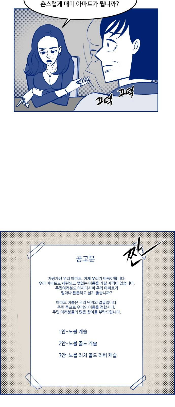 위대한 방옥숙 2화 - 천하무적 노블골드캐슬 부녀회 5