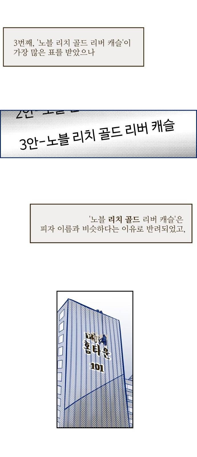 위대한 방옥숙 2화 - 천하무적 노블골드캐슬 부녀회 6