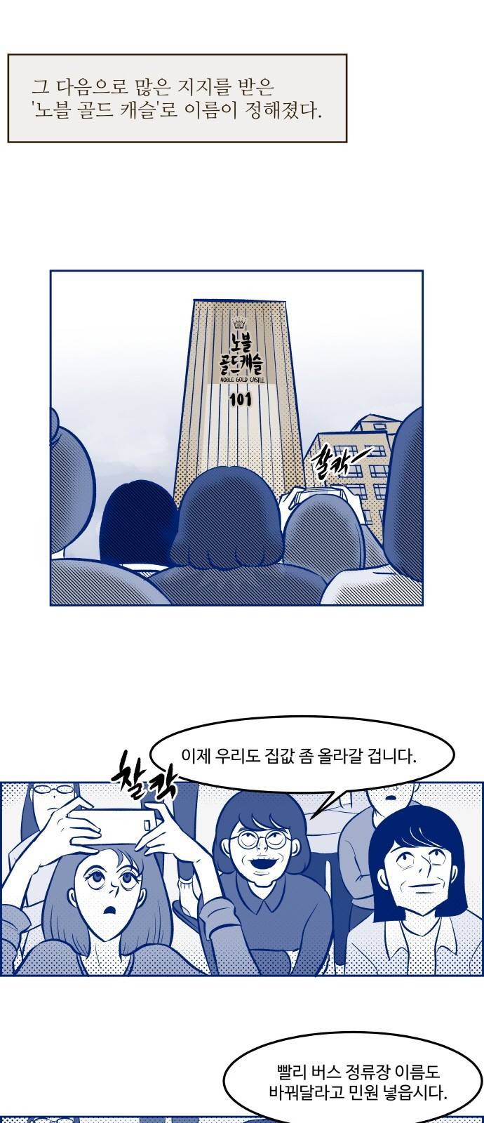 위대한 방옥숙 2화 - 천하무적 노블골드캐슬 부녀회 7