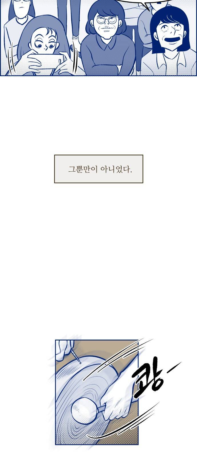 위대한 방옥숙 2화 - 천하무적 노블골드캐슬 부녀회 8