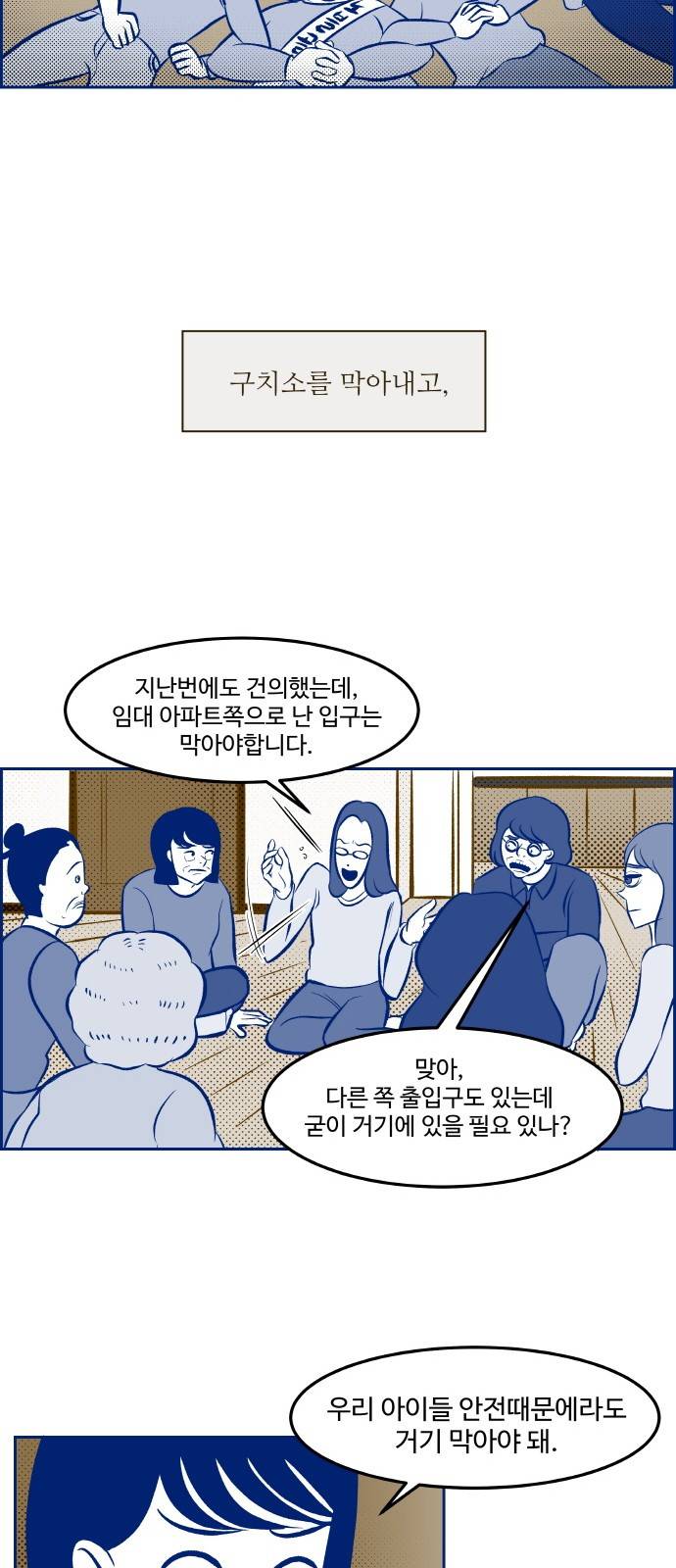 위대한 방옥숙 2화 - 천하무적 노블골드캐슬 부녀회 10