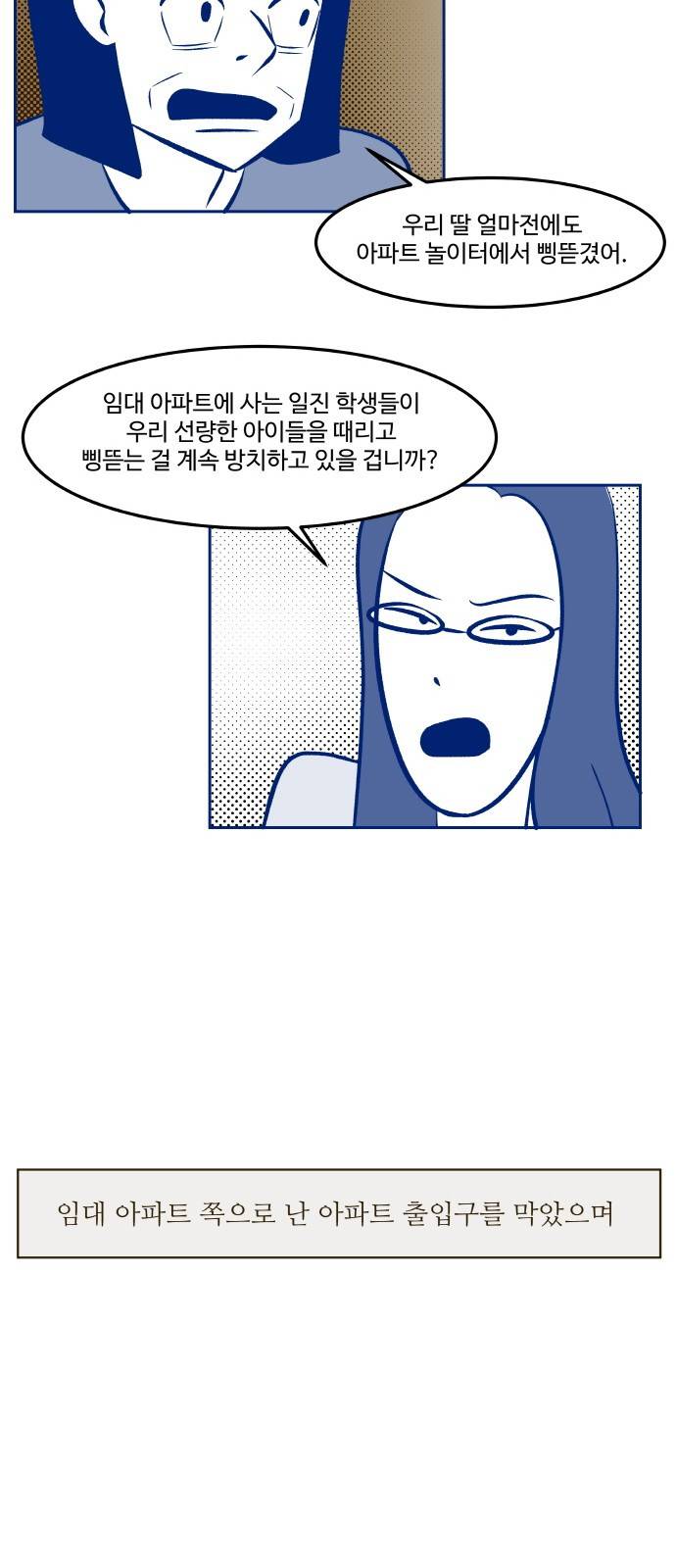 위대한 방옥숙 2화 - 천하무적 노블골드캐슬 부녀회 11
