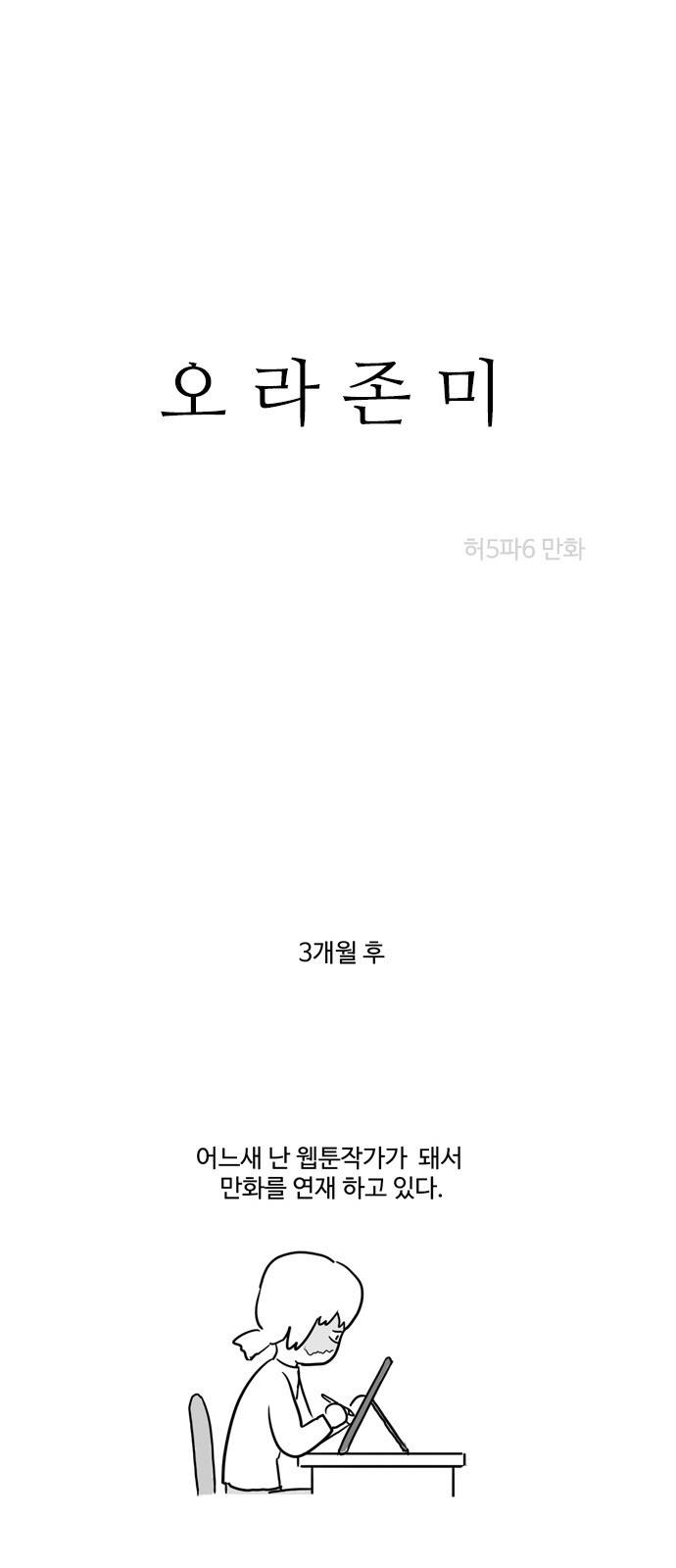 오라존미 7화 2