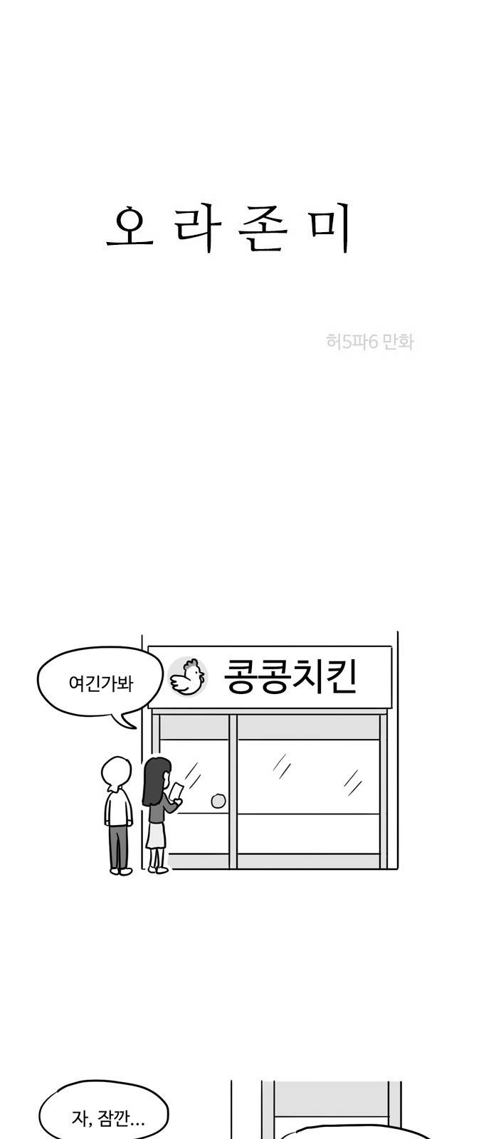 오라존미 17화 2