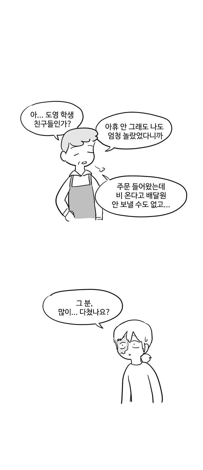 오라존미 17화 5