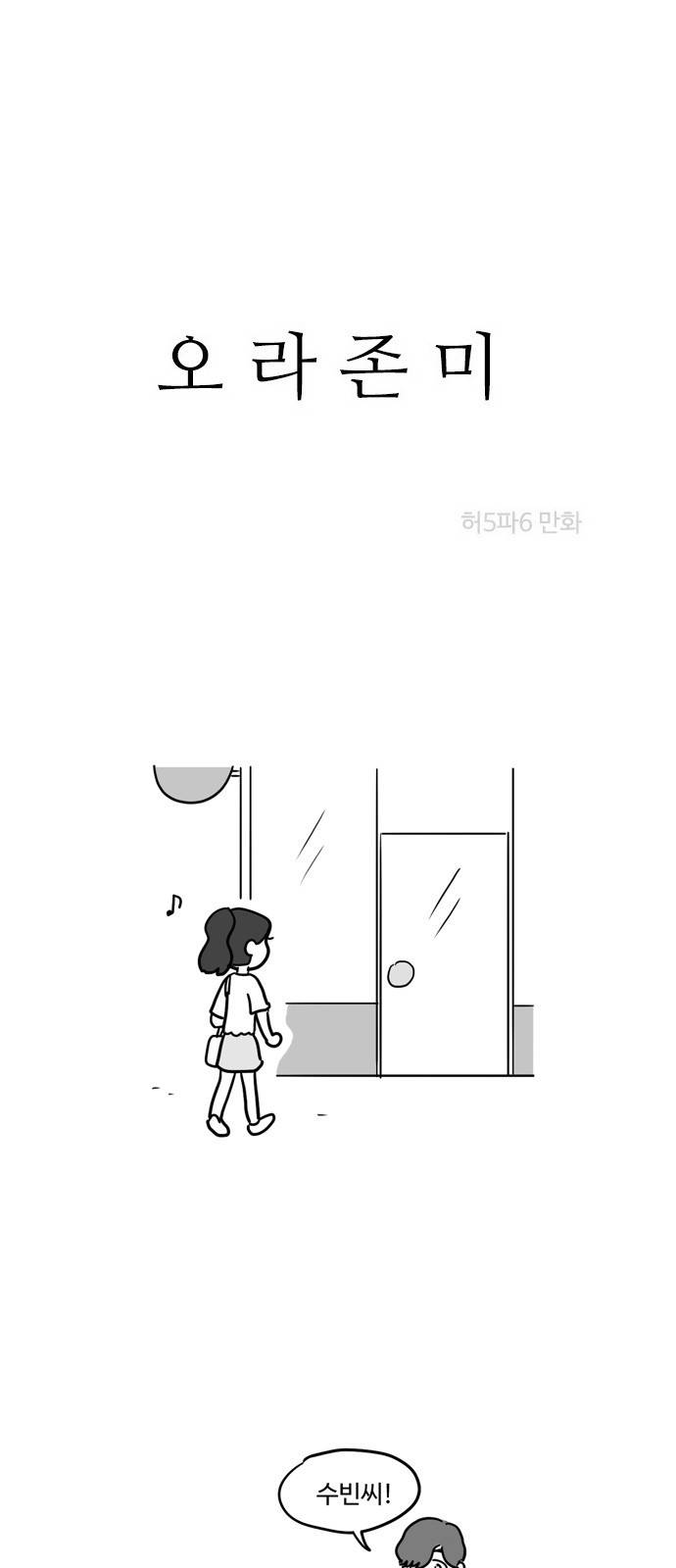 오라존미 27화 2