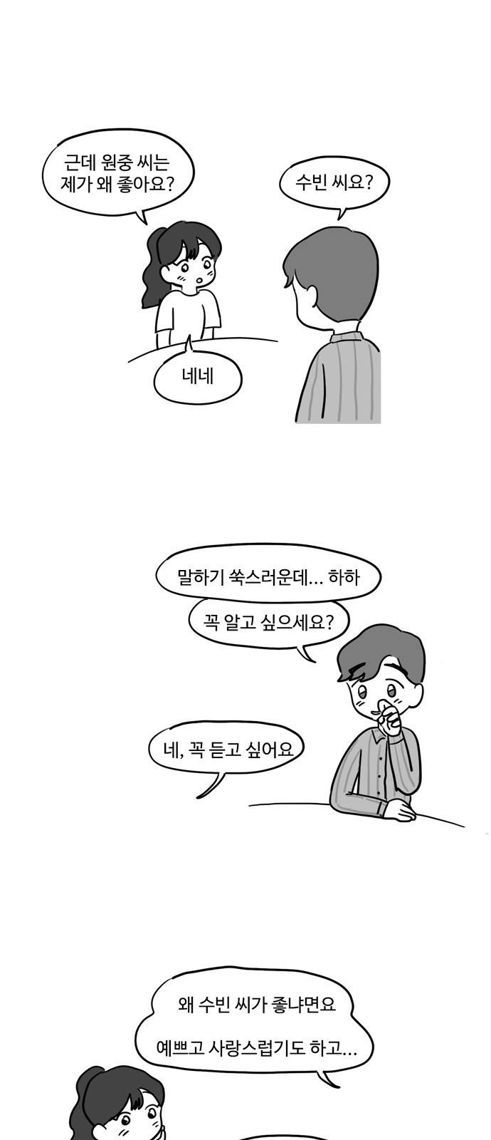 오라존미 27화 5
