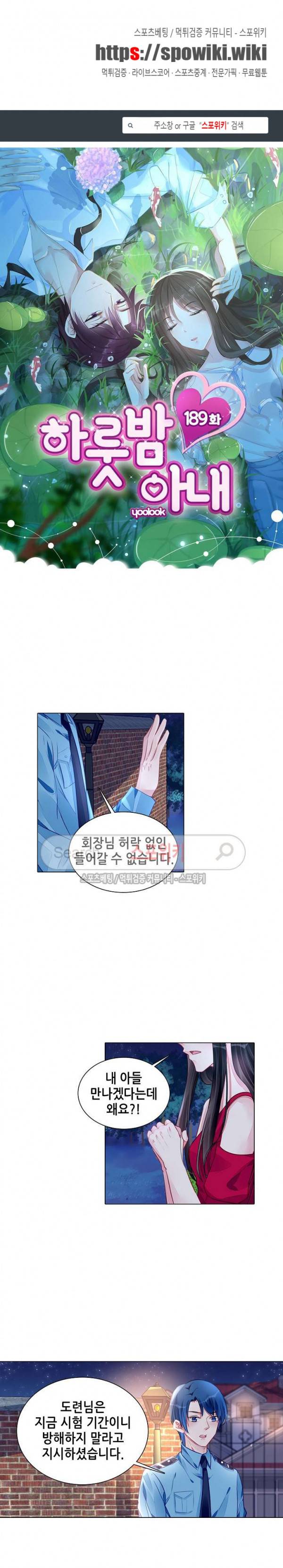 하룻밤 아내 189화 1