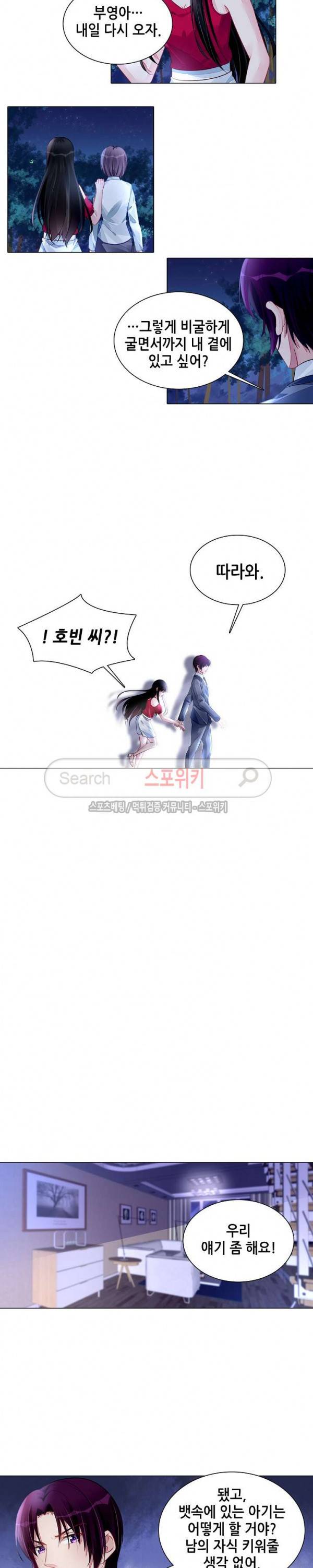 하룻밤 아내 189화 3