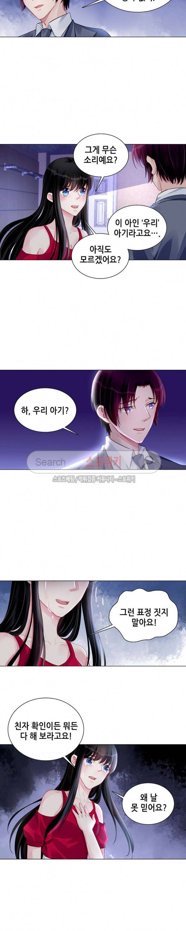 하룻밤 아내 189화 4