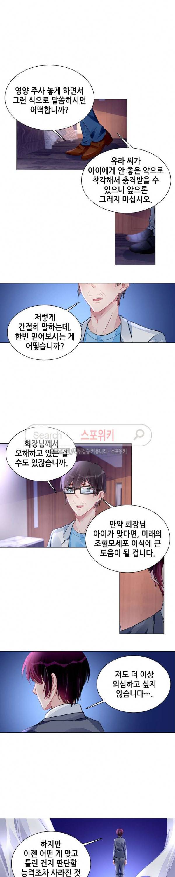 하룻밤 아내 189화 6