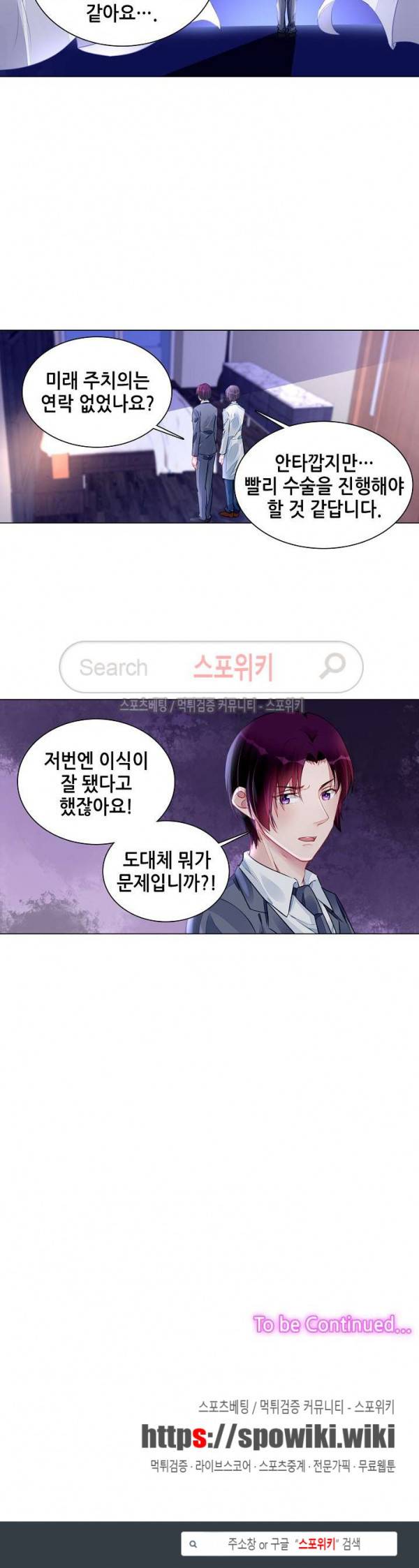 하룻밤 아내 189화 7