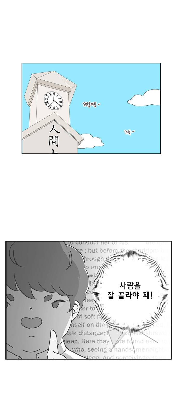 참새는 새!신부 19화 2