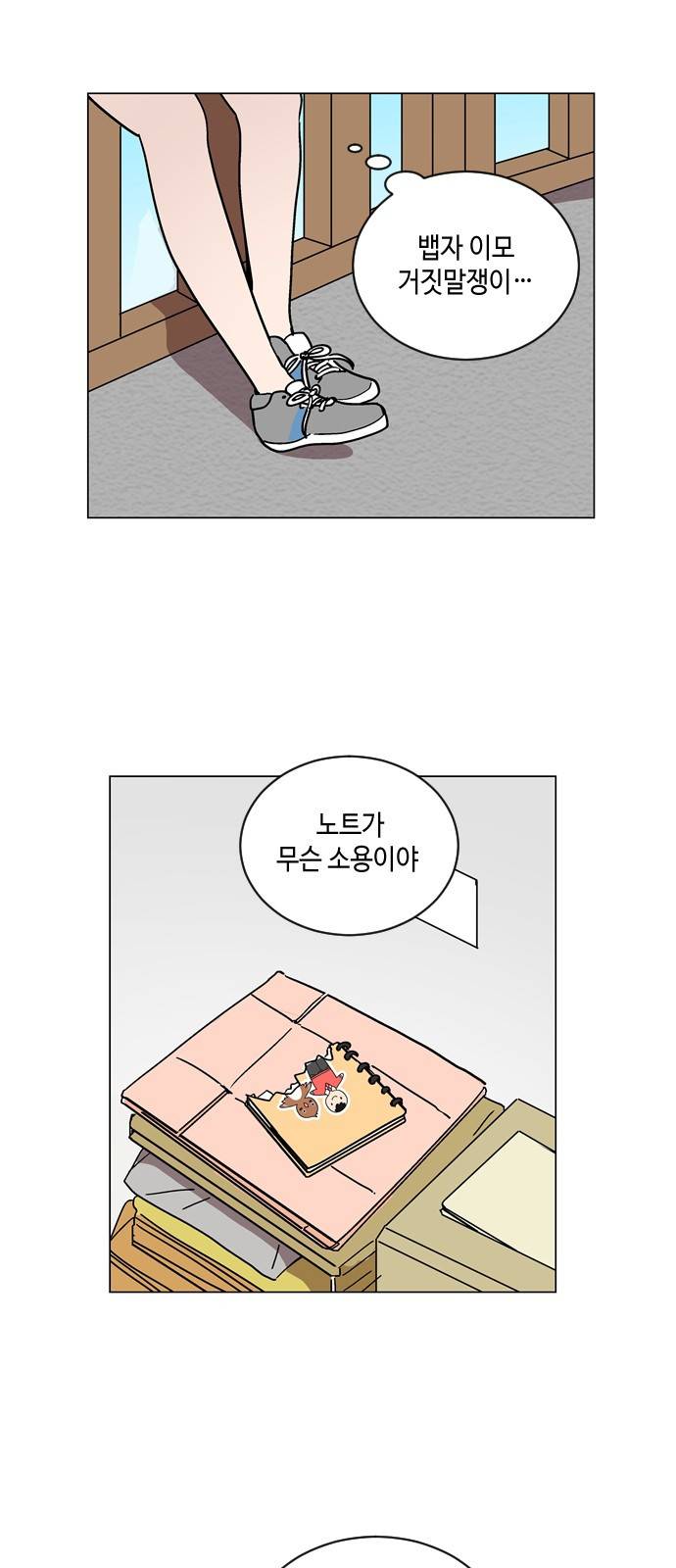 참새는 새!신부 19화 3