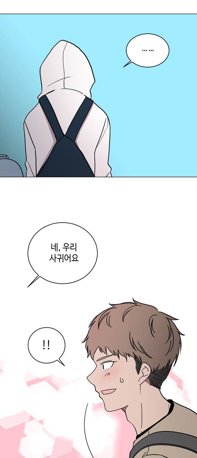참새는 새!신부 19화 6