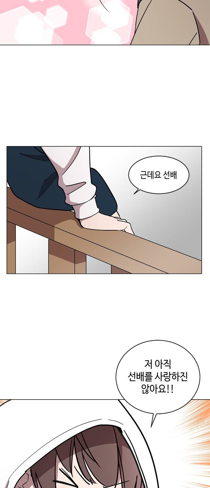 참새는 새!신부 19화 7