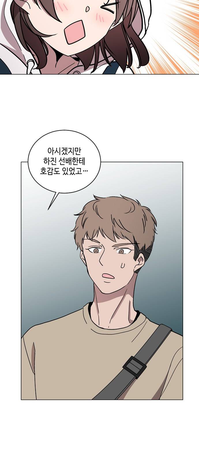참새는 새!신부 19화 8