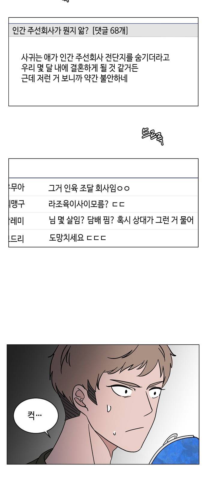 참새는 새!신부 29화 3