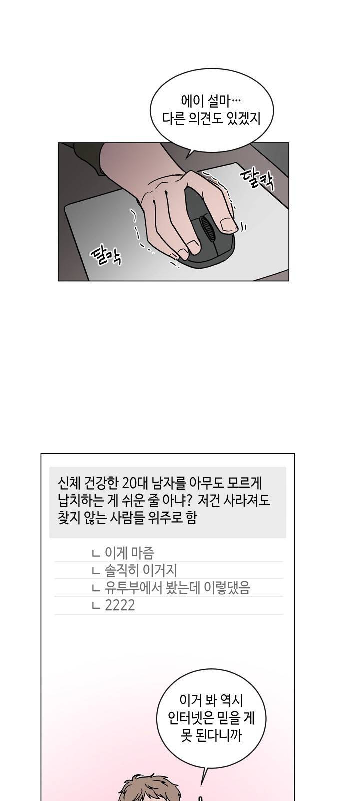 참새는 새!신부 29화 4