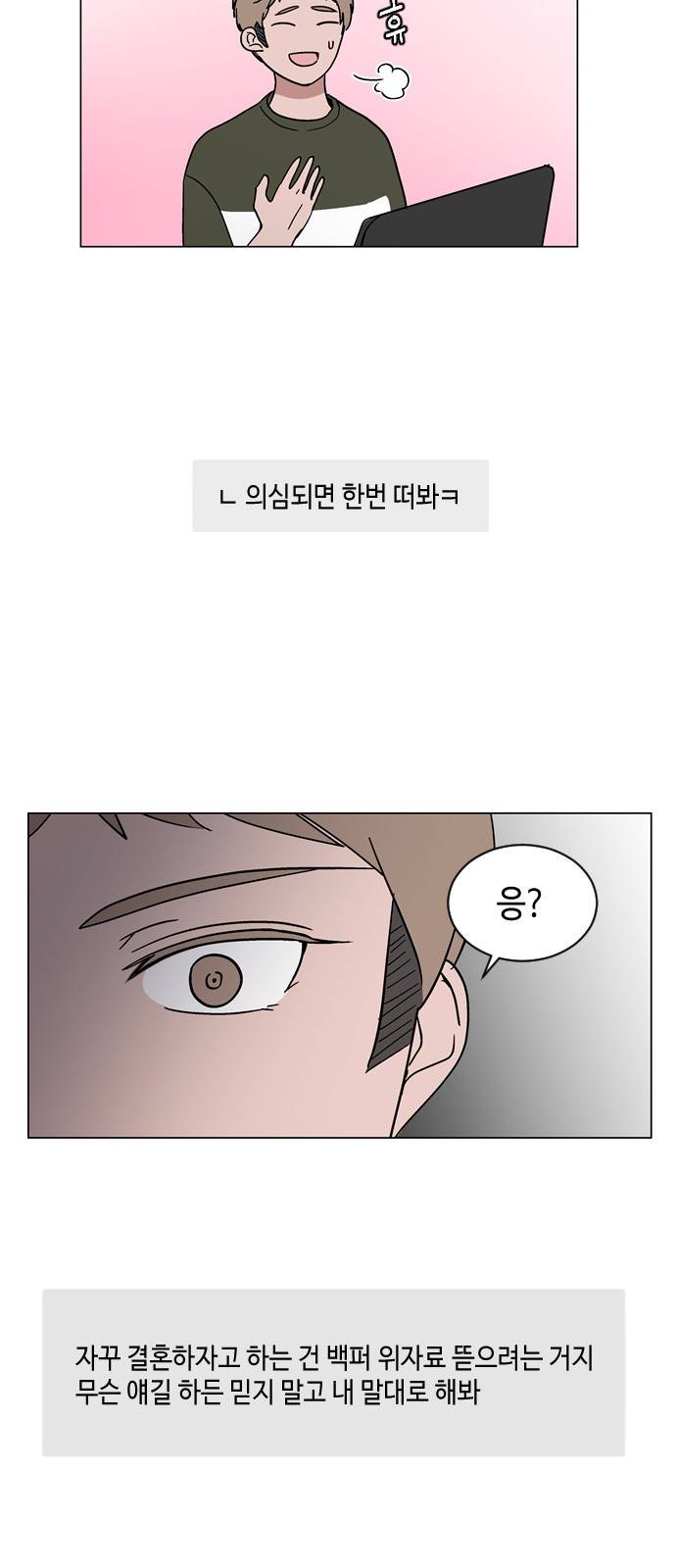 참새는 새!신부 29화 5