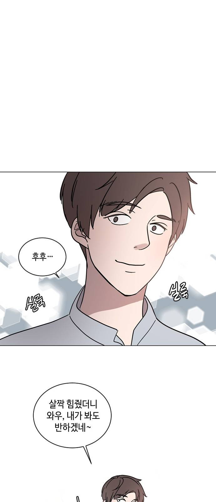 참새는 새!신부 29화 7