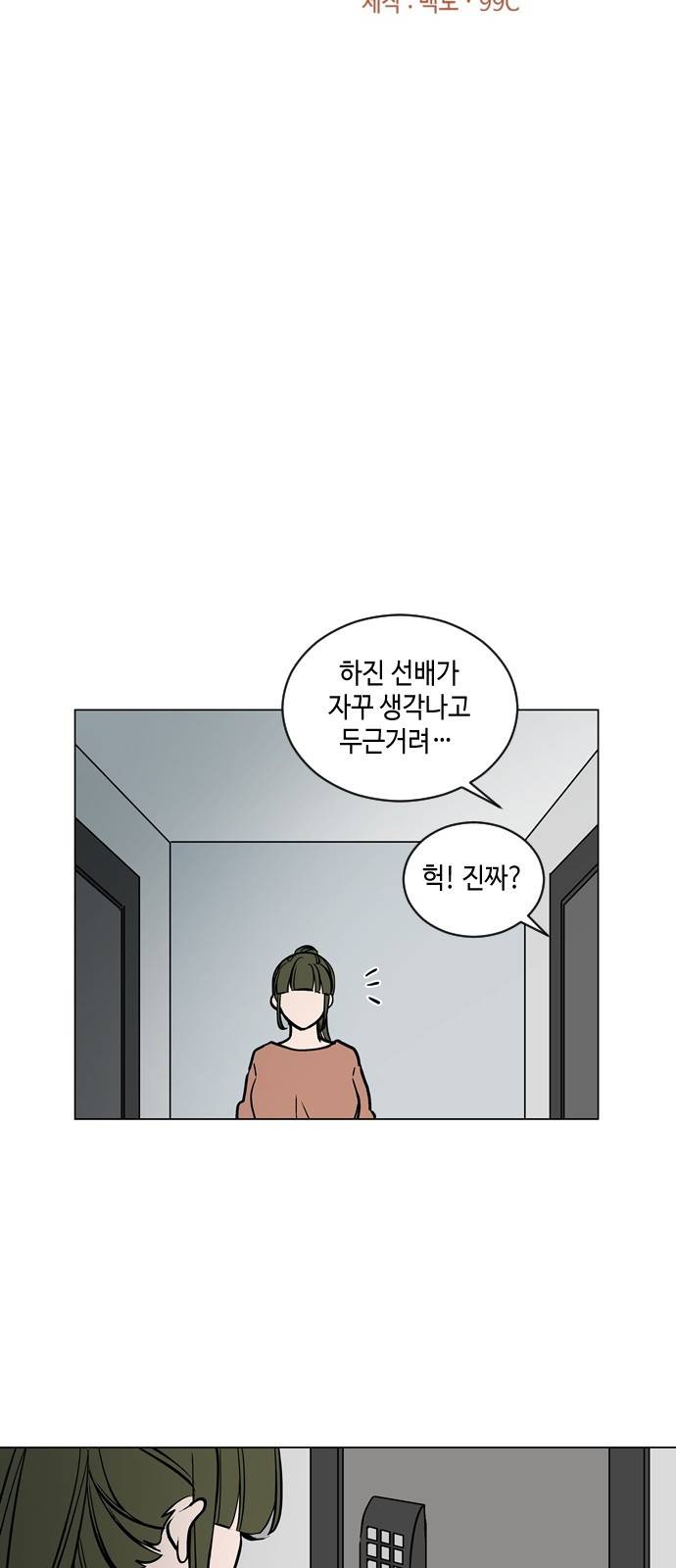 참새는 새!신부 39화 4