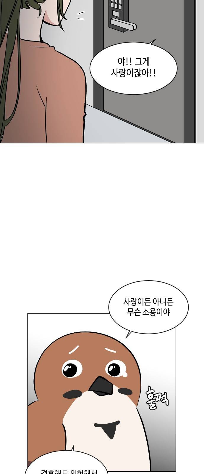 참새는 새!신부 39화 5
