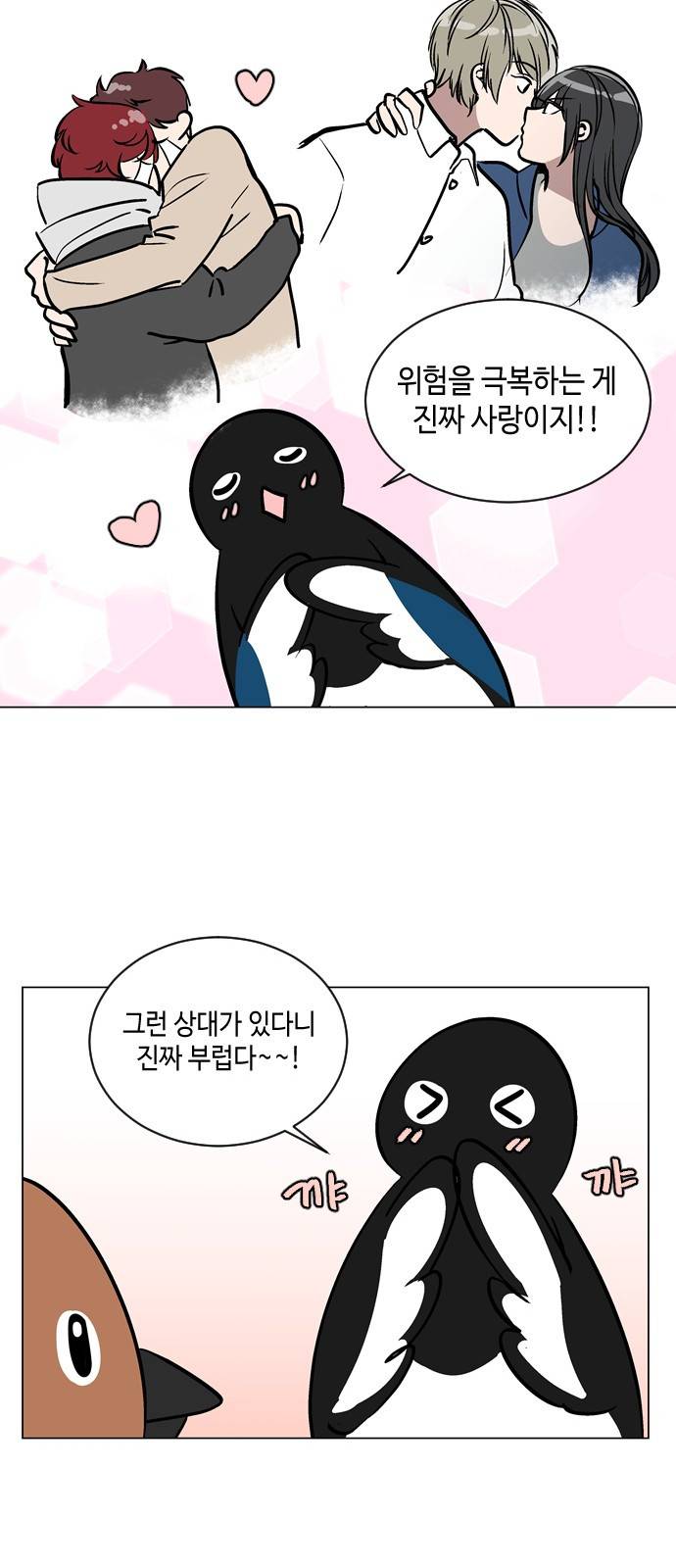 참새는 새!신부 39화 7