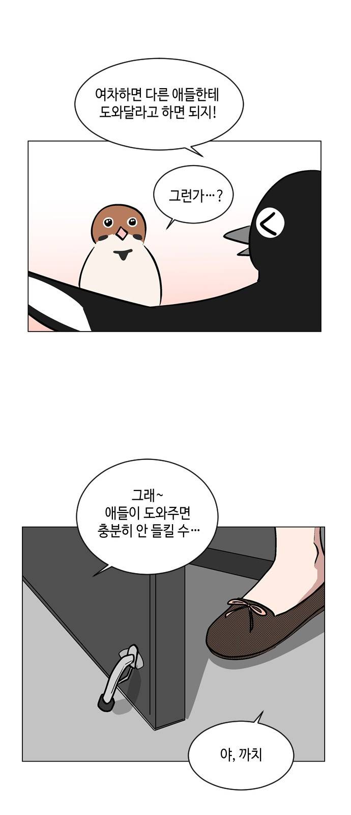 참새는 새!신부 39화 8