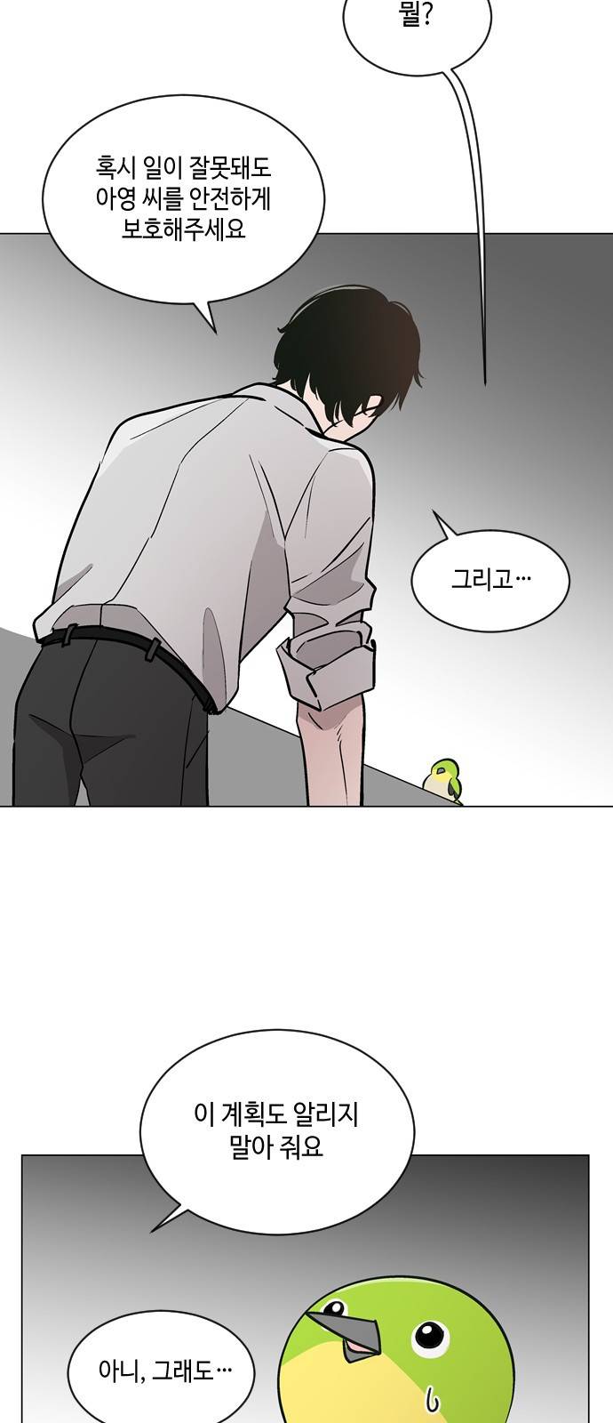 참새는 새!신부 49화 3