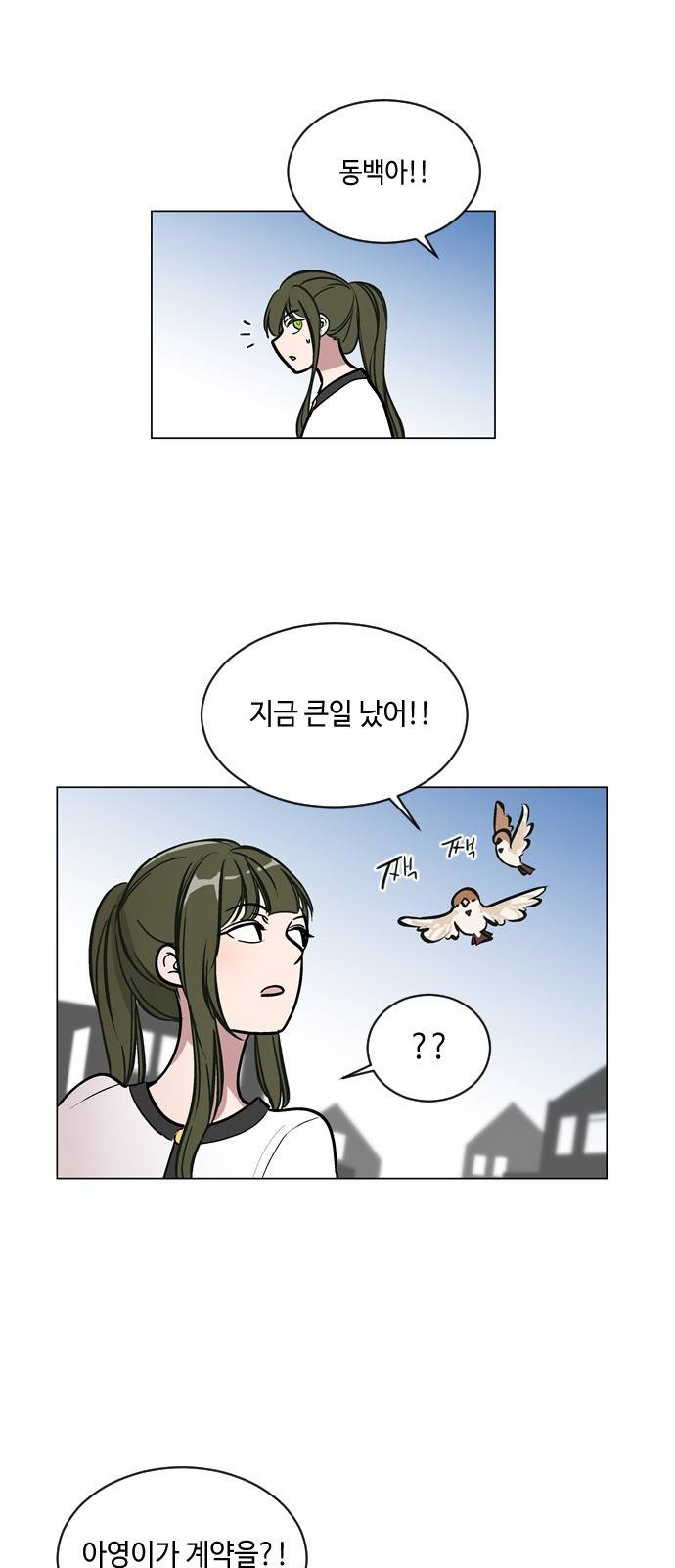 참새는 새!신부 49화 6