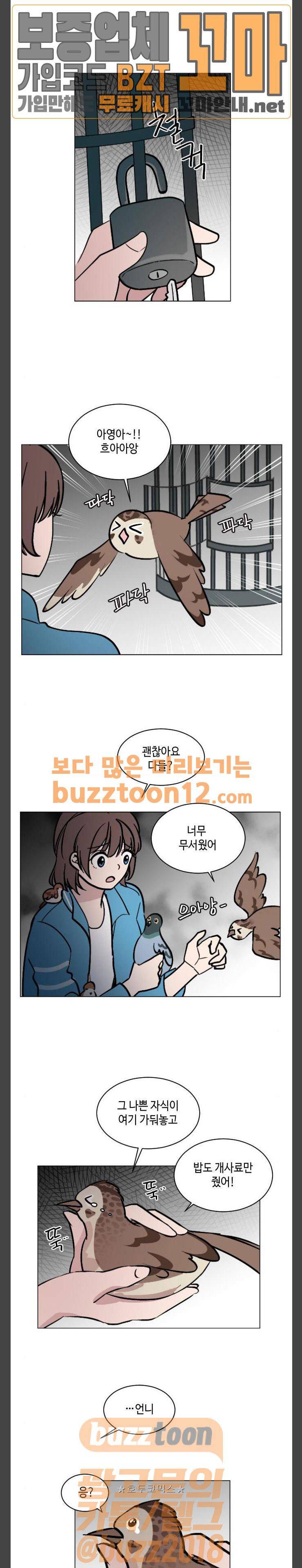참새는 새!신부 59화 1