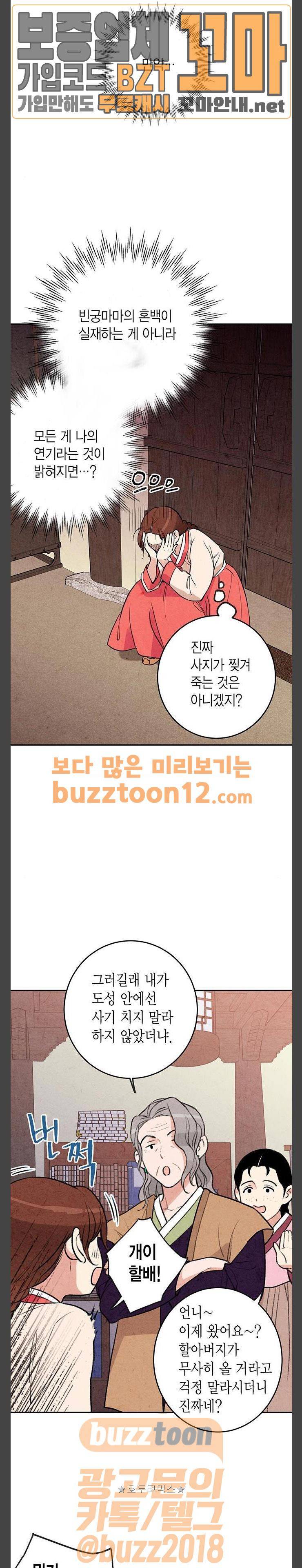 금혼령-조선혼인금지령 9화 2