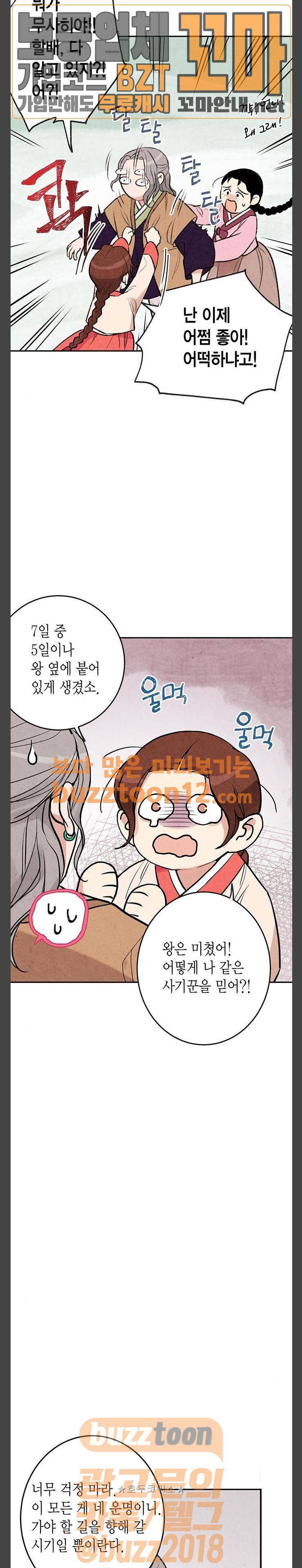 금혼령-조선혼인금지령 9화 3