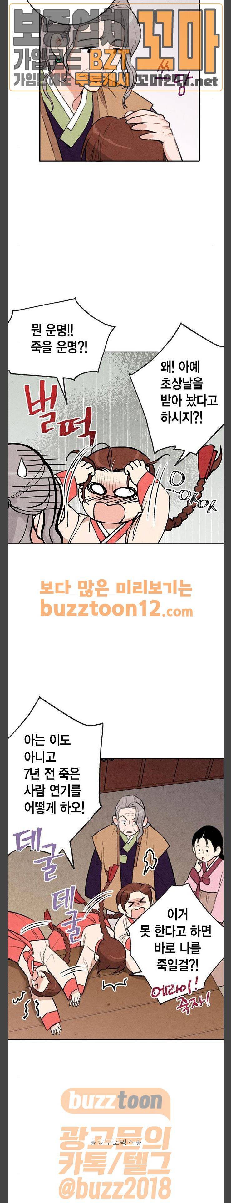 금혼령-조선혼인금지령 9화 4