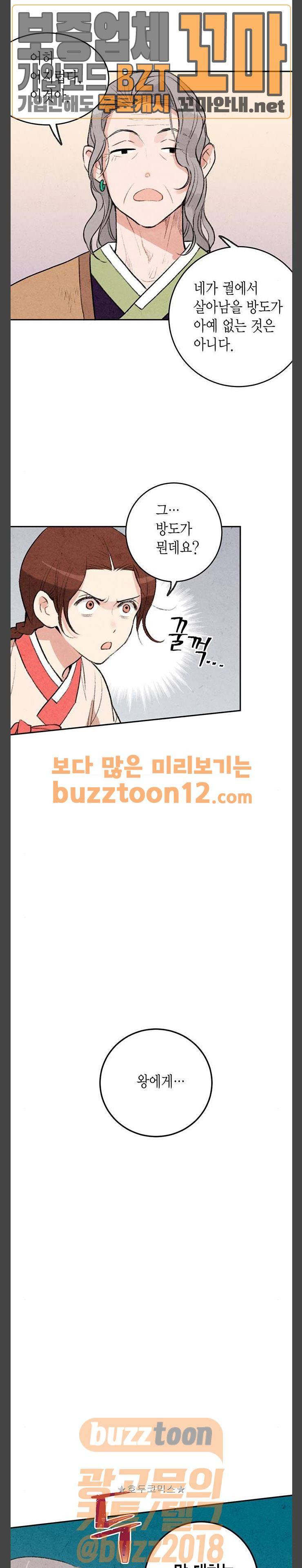 금혼령-조선혼인금지령 9화 5