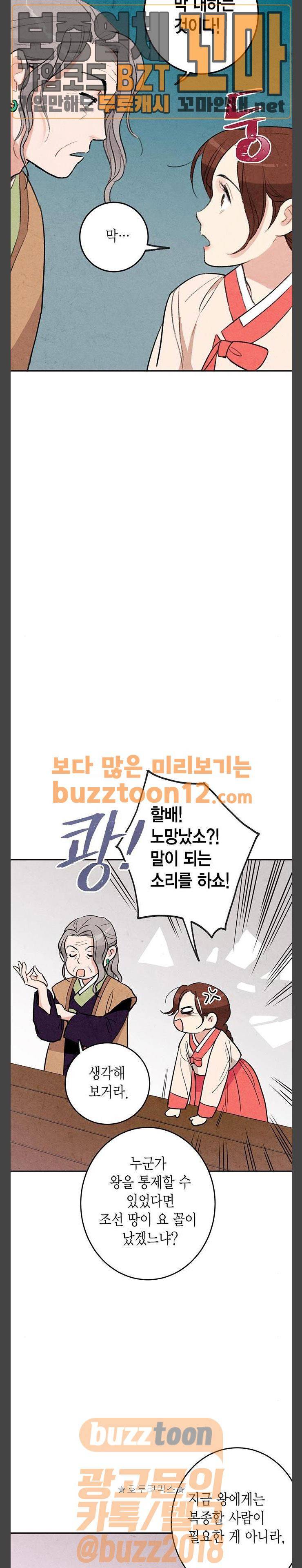 금혼령-조선혼인금지령 9화 6