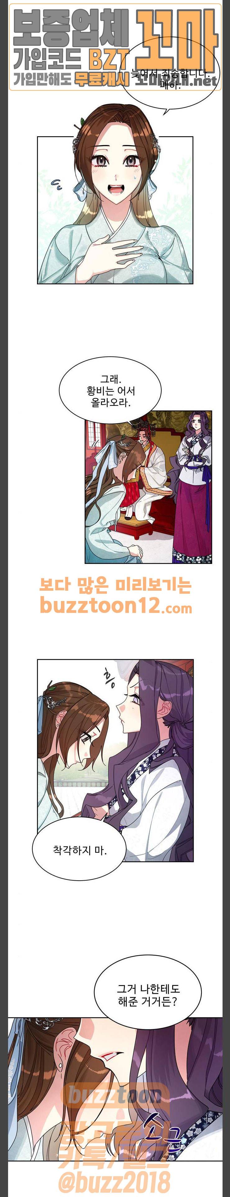 이계 무슨 황비 10화 1