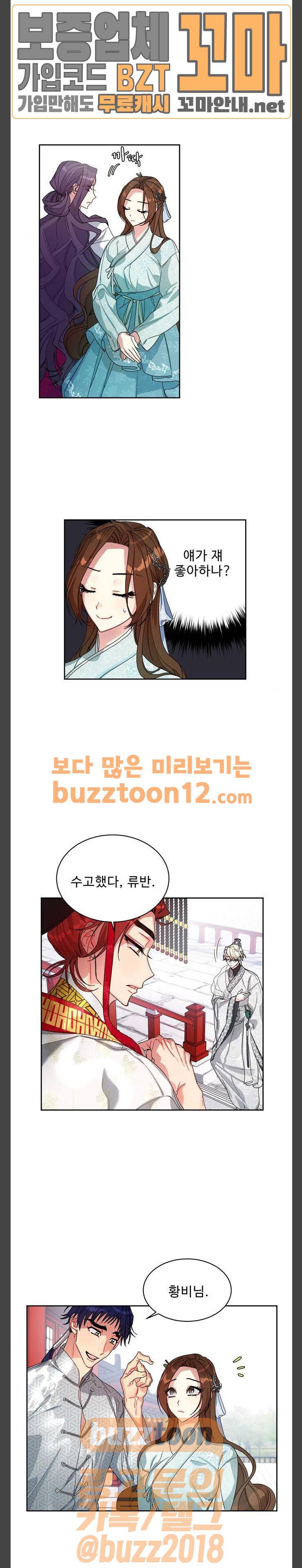 이계 무슨 황비 10화 2