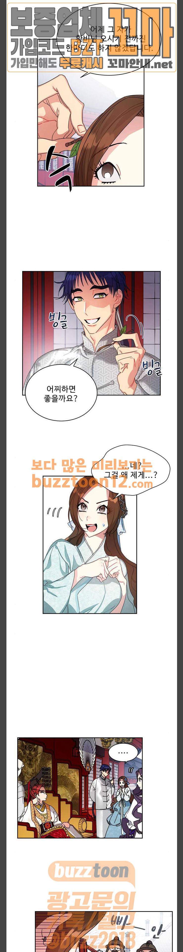 이계 무슨 황비 10화 3