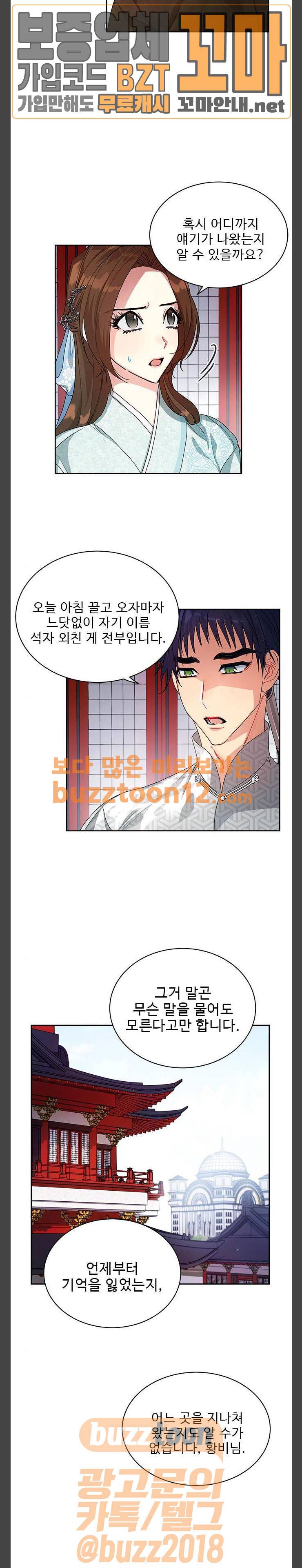 이계 무슨 황비 10화 6