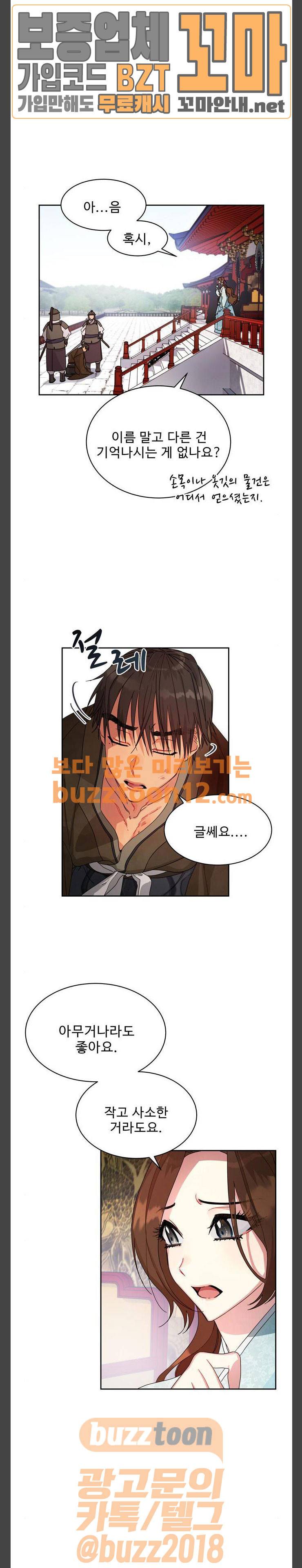 이계 무슨 황비 10화 8