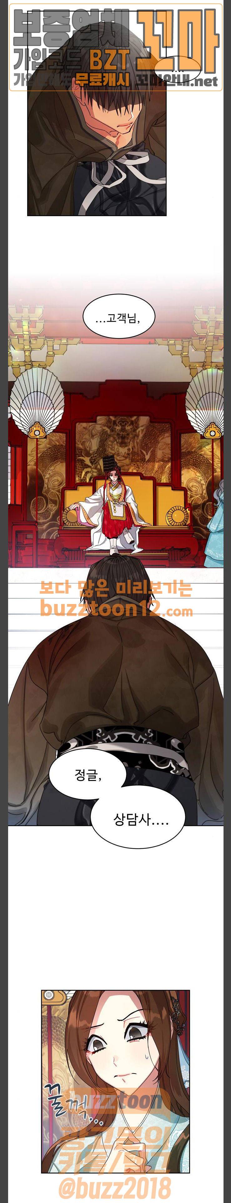 이계 무슨 황비 10화 9